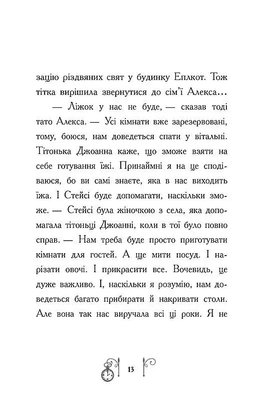 Різдво у часі - фото 9