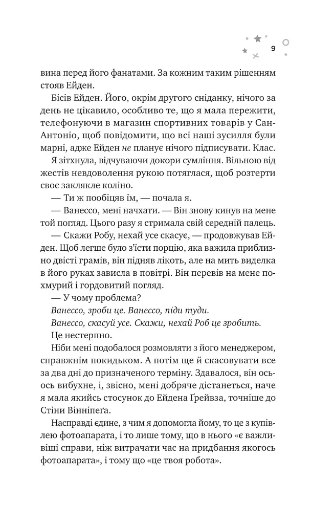 Стіна Вінніпеґа і Я - Маріана Запата - фото 4