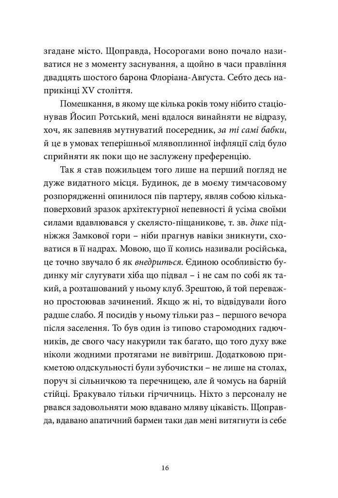 Радіо ніч - Юрій Андрухович - фото 10
