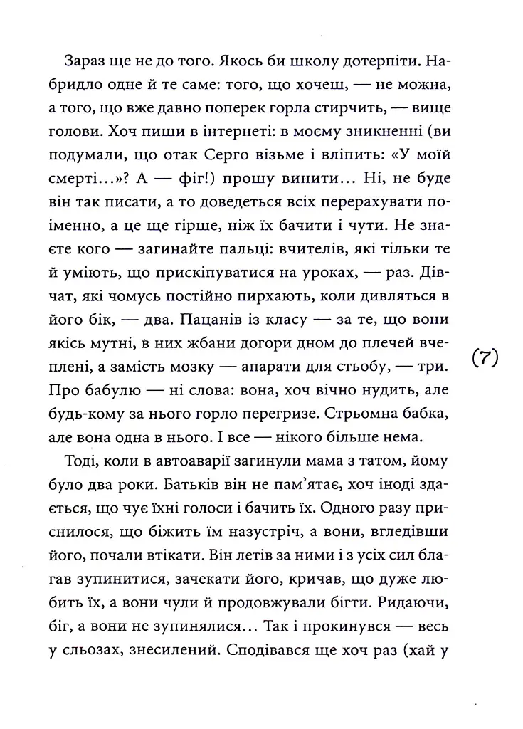 Кібершулер - фото 4