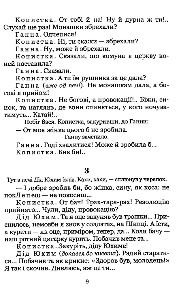 97. Вибрані п'єси - фото 9