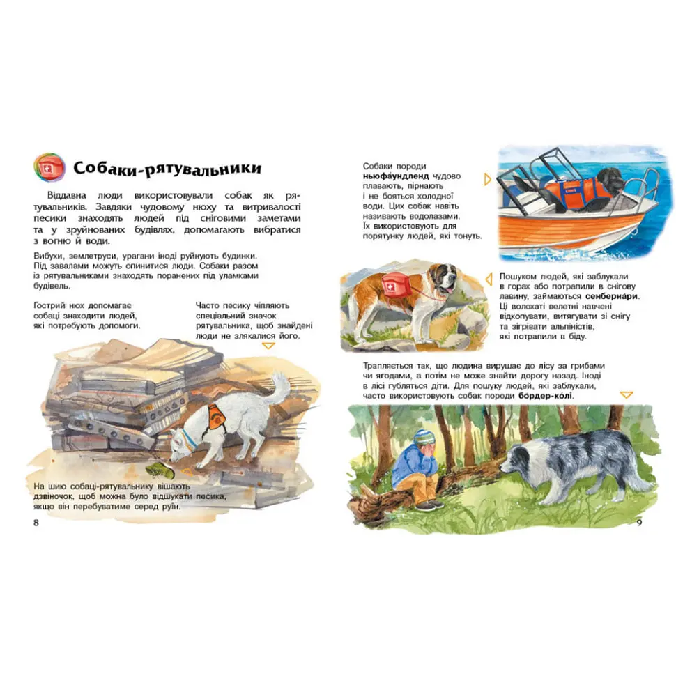 Енциклопедія дошкільника Собаки 614035 для найменших - фото 2