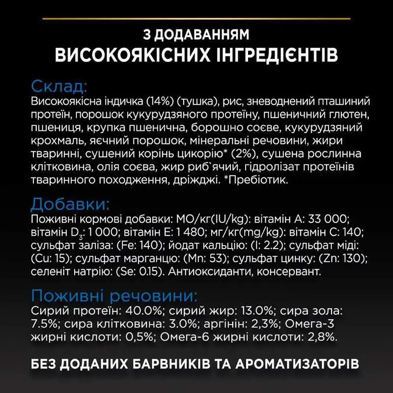 Сухий корм для стерилізованих котів Purina Pro Plan Sterilised Senior 7+ з індичкою 10 кг 12524904 - фото 4