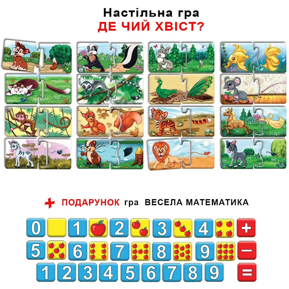 Дитяча розвиваюча гра "Де чий хвостик?" 86010 укр. мовою - фото 3