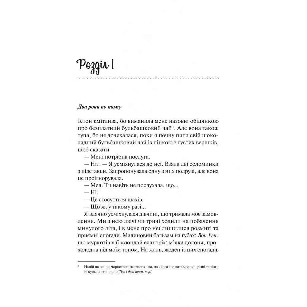 Шах і мат - Алі Гейзелвуд - фото 10