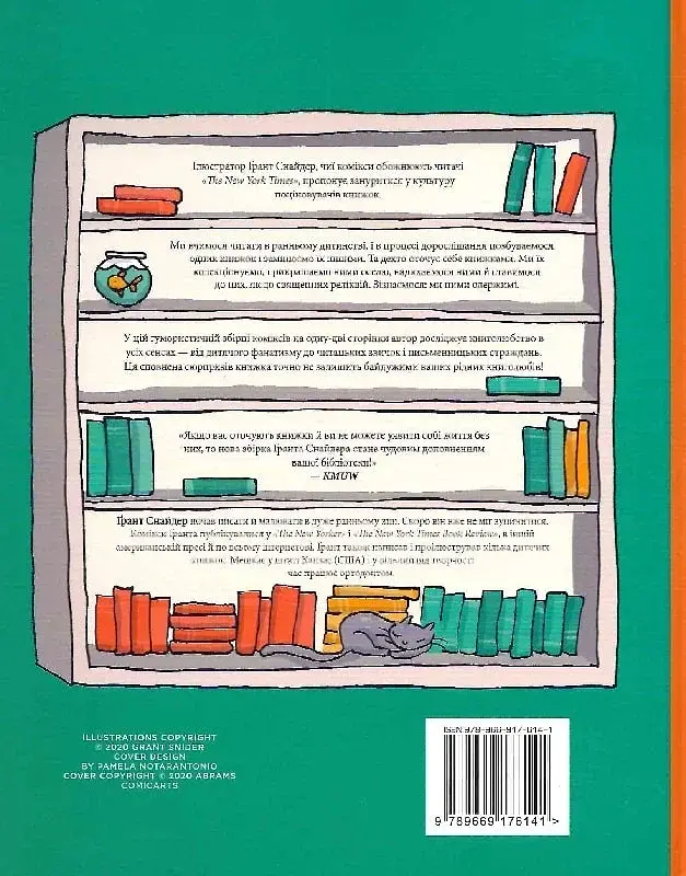 Зізнання книголюба - фото 2