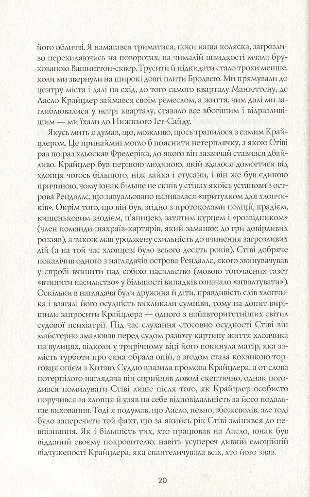 Книга Жорж Алієніст Калеб Карр українською мовою kni0003129 - фото 8