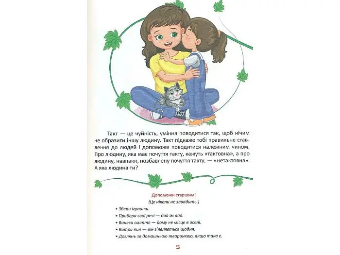 Книга Читаємо та дорослішаємо, Читанка - фото 4