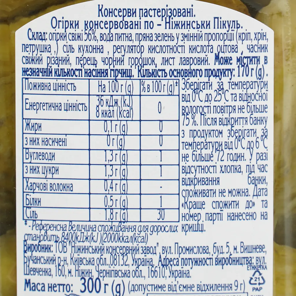 Огурец Ніжин Пикуль 300 г - фото 5