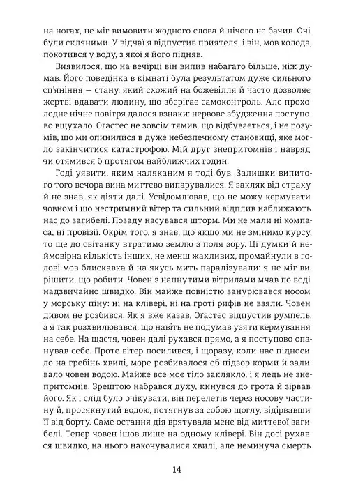 Оповідь Артура Ґордона Піма - Едгар Аллан По - фото 9