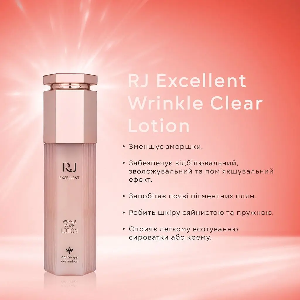 Лосьйон для розгладження зморшок та освітлення шкіри Yamada Bee Farm RJ Excellent Wrinkle Clear Lotion 120 мл - фото 4