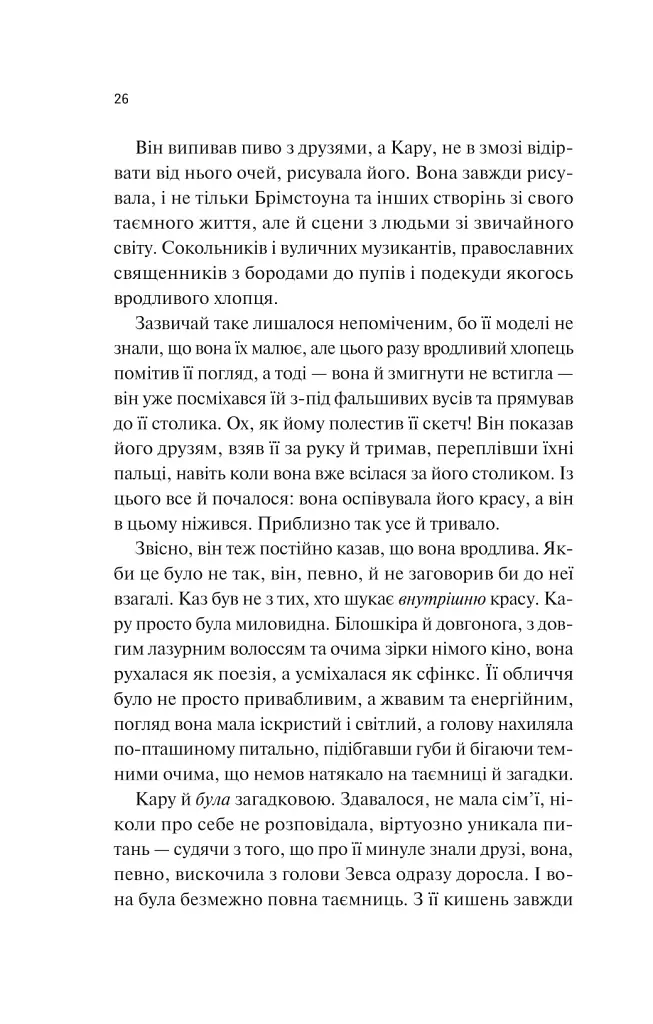 Донька диму й кісток - Лейні Тейлор - фото 21