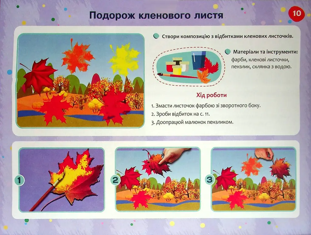Творчі долоньки. Альбом-посібник з образотворчого мистецтва для дітей 7-го року життя - Анжела Бровченко - фото 4