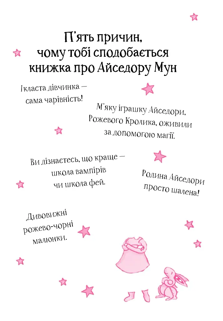 Айседора Мун іде до школи. Айседора Мун. Книга 1 - Гаррієт Мункастер - фото 2
