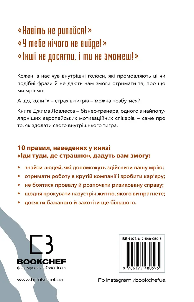 Іди туди, де страшно. І матимеш те, про що мрієш - фото 2