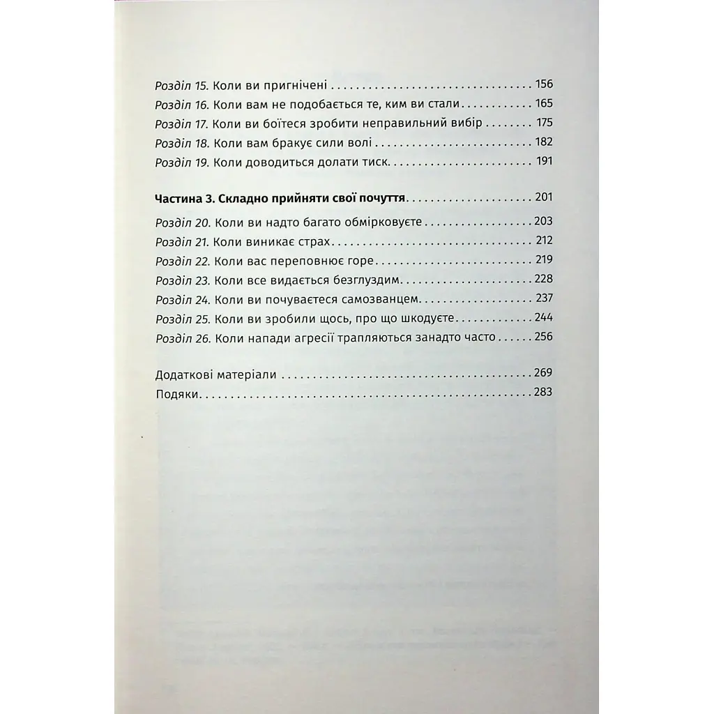 Книга Відкрийте цю книжку, коли... - Джулі Сміт КСД (9786171515475) - фото 4