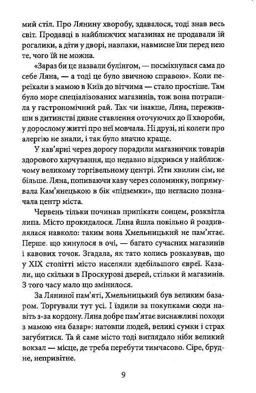 Будинок на Аптекарській - Ольга Саліпа - фото 10