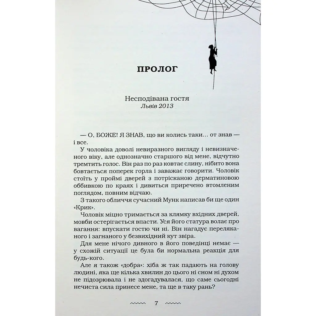 Книга Жінці можна довіряти - Марія Матіос А-ба-ба-га-ла-ма-га (9786175853726) - фото 10