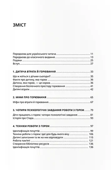 Життя і втрата - Лінда Ґолдмен - фото 2