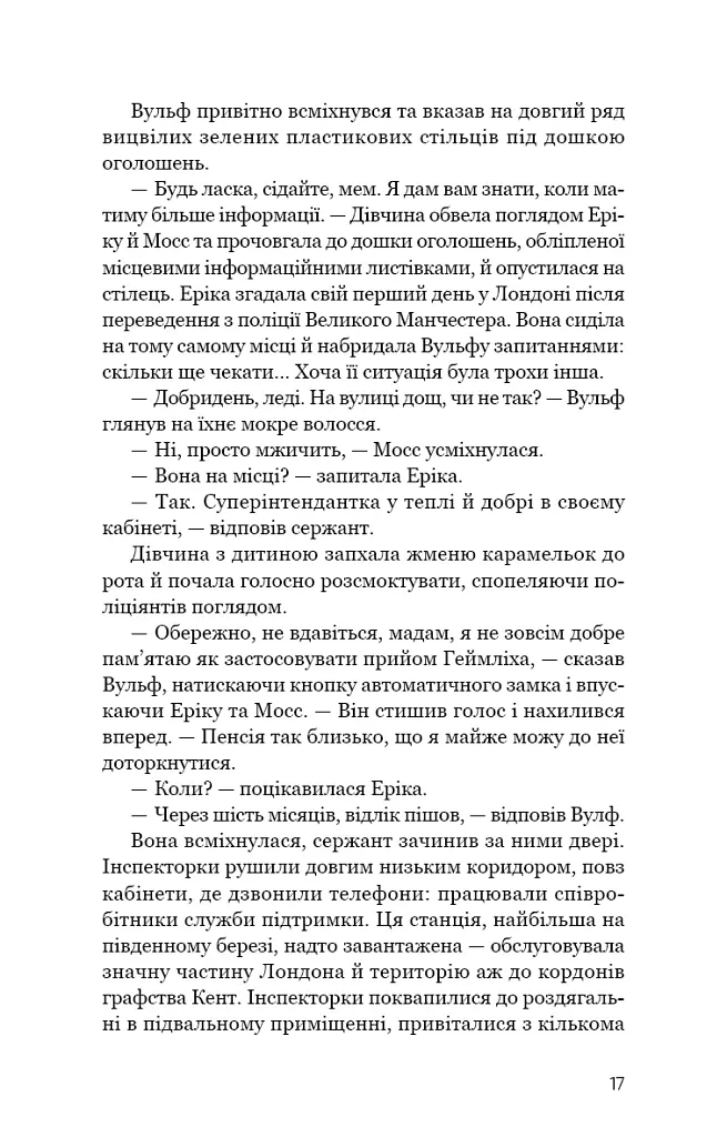 Холодна кров - Роберт Бриндза - фото 13