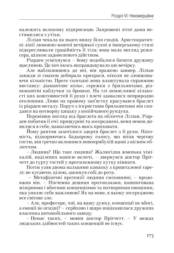 Атлант розправив плечі. Частина 1. Несуперечність - фото 12