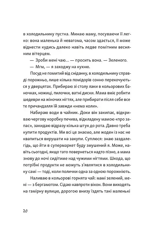 Я напишу тобі завтра - фото 11