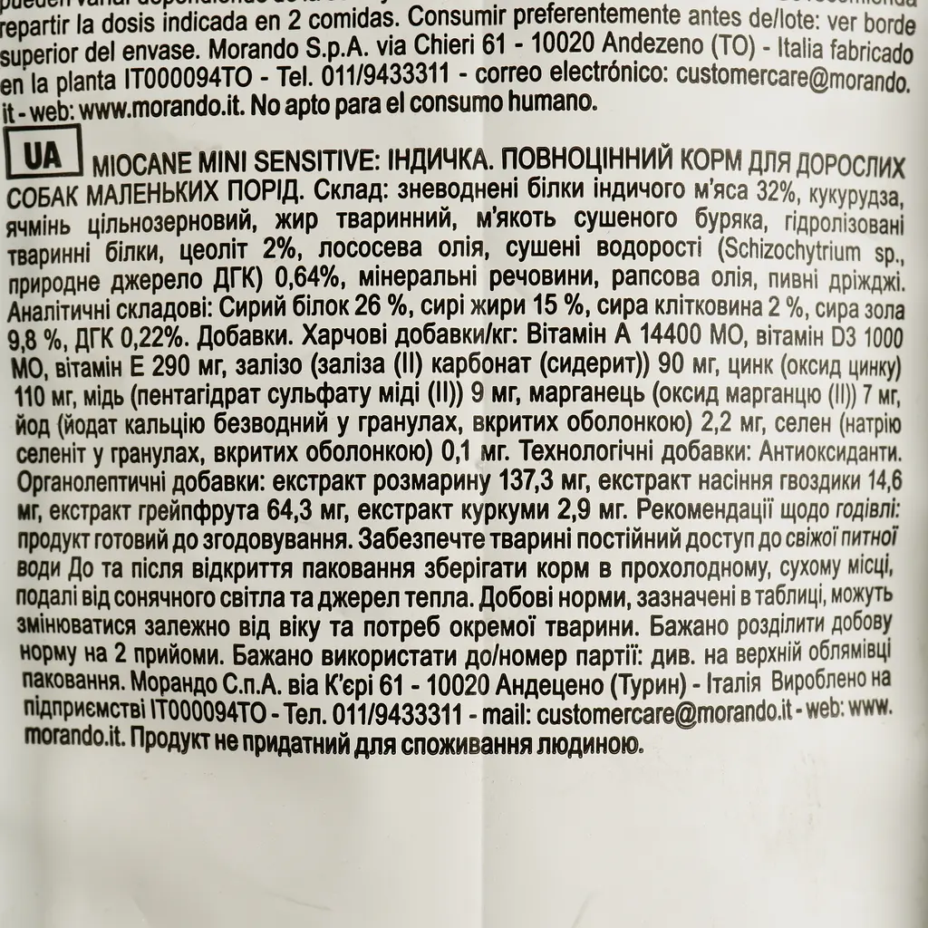 Монопротеиновый сухой корм для собак мелких пород Morando MioCane Mini Sensitive Monoprotein, индейка, 1,5 кг - фото 6