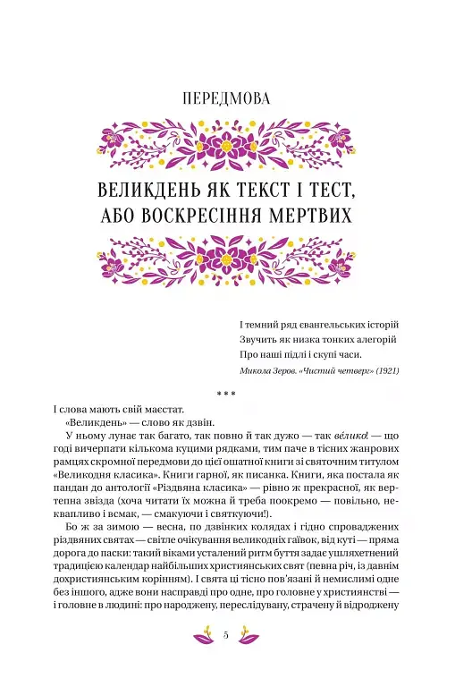 Великодня класика - Богдан-Ігор Антонич - фото 4
