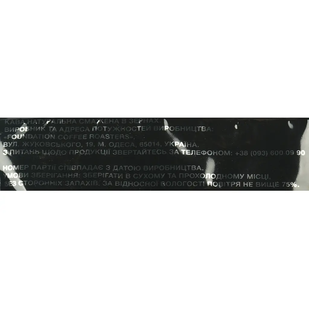 Кава в зернах Foundation High5 Гватемала Rio Azul 250 гр - фото 5
