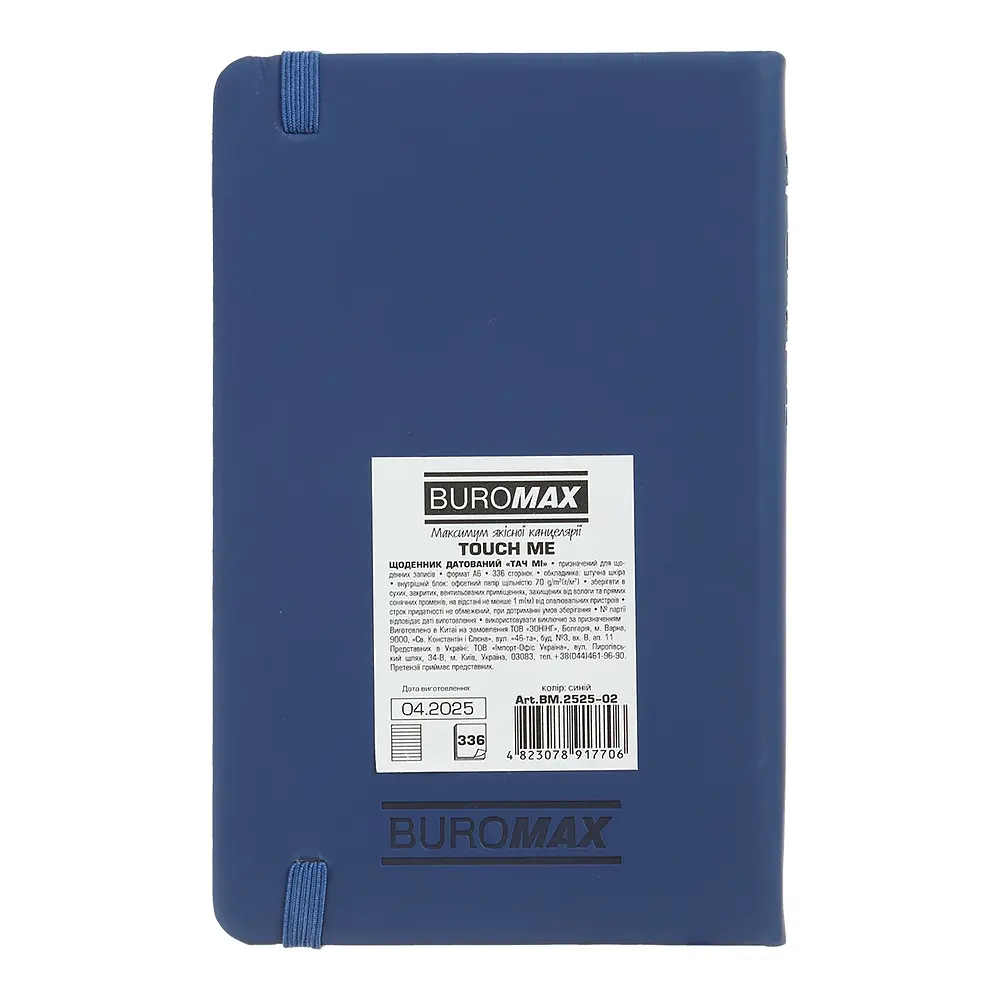 Щоденник датований Buromax Touch me 2026 A6 синій (BM.2525-02) - фото 3