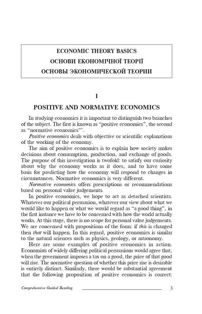 Comprehensive Guided Reading. For Economists, Managers, Financiers, Translators. Книга для читання з - Ольга Письменна - фото 2