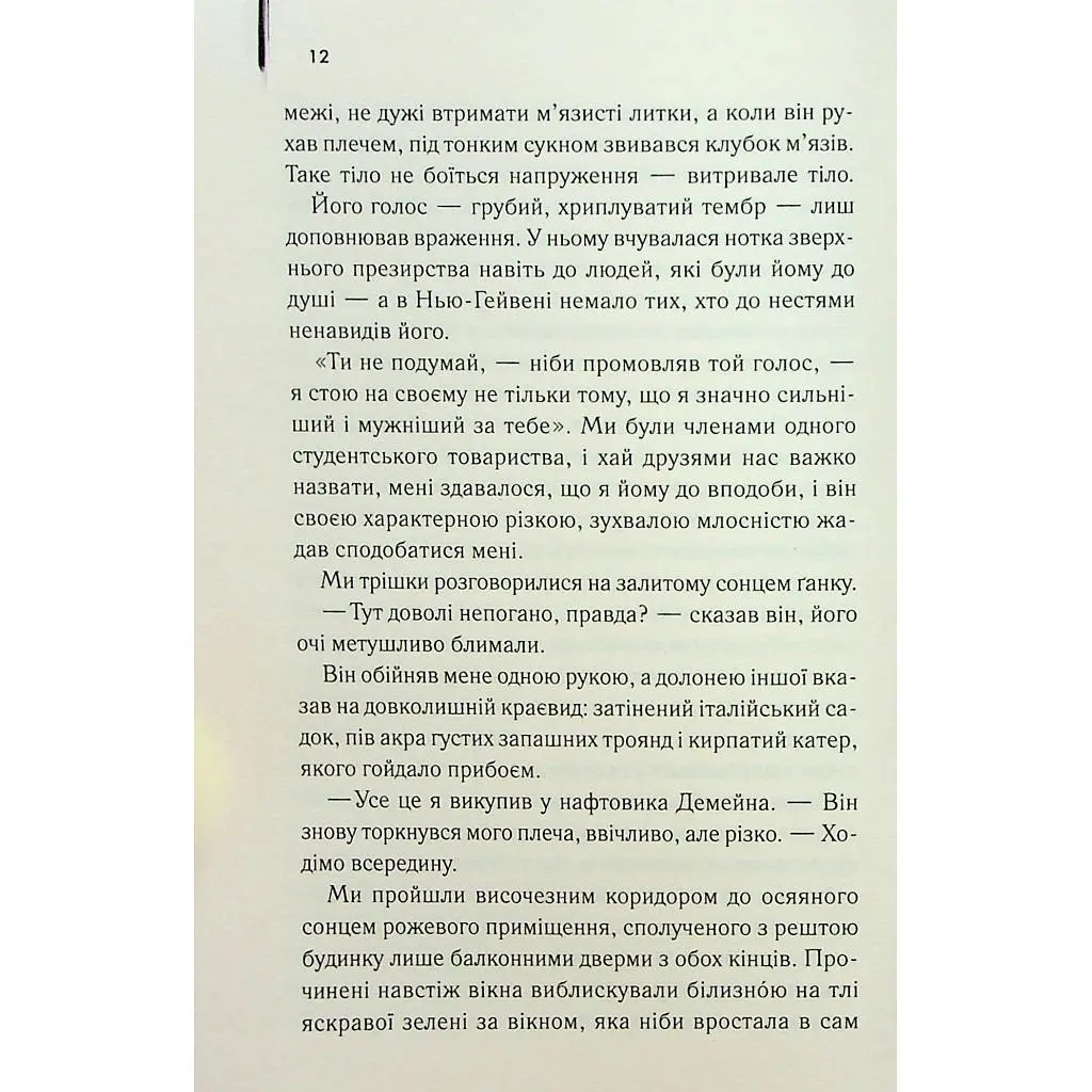 Книга Великий Гетсбі - Френсіс Скотт Фіцджеральд КСД (9786171513884) - фото 10