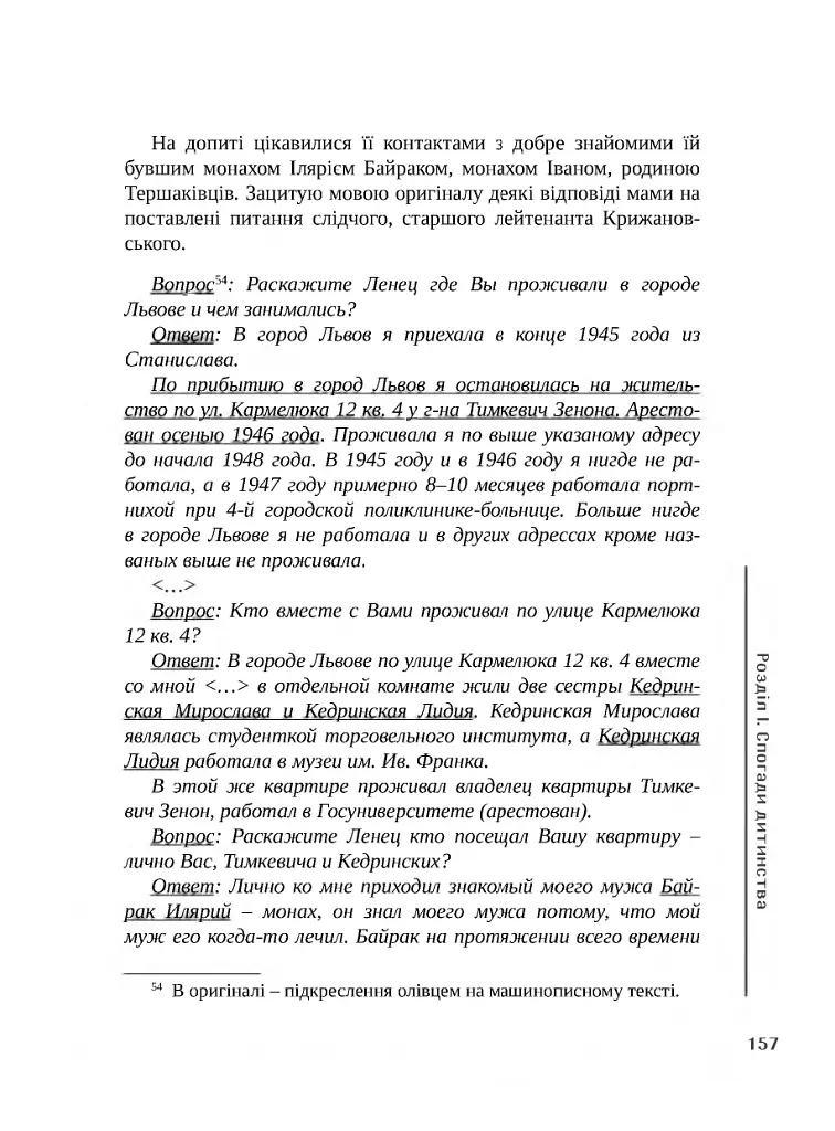 Прожите і пережите - Марта Дзюба - фото 12