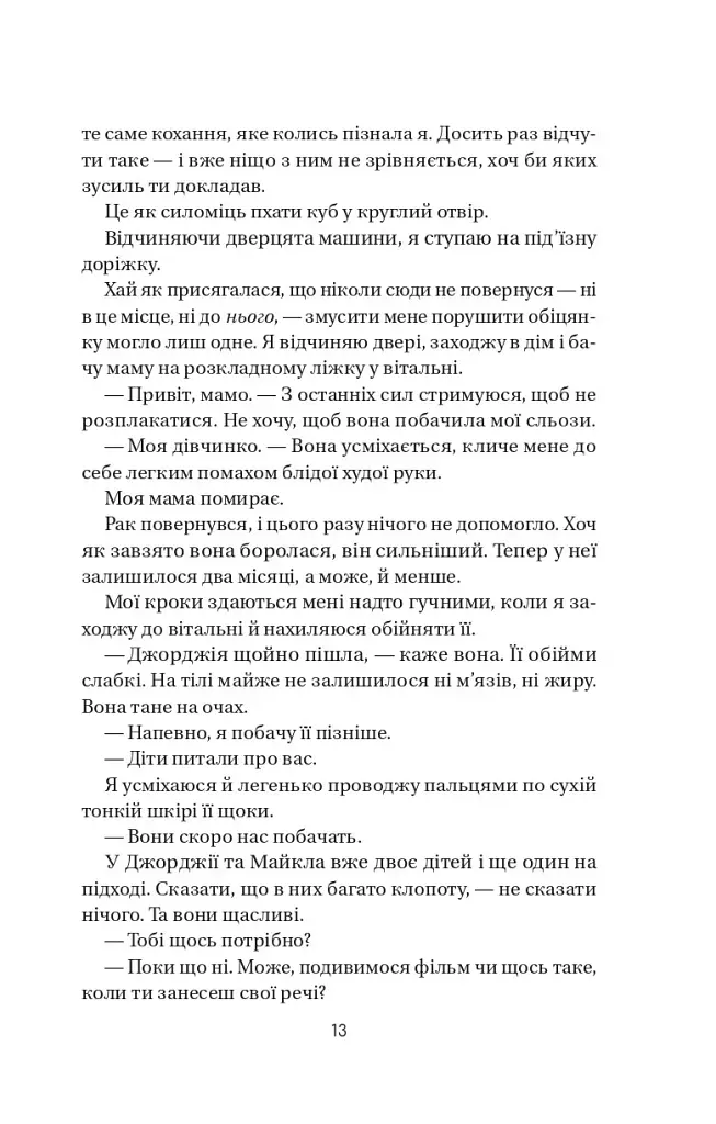 Воскресіння польових квітів. Дует польових квітів. Книга 2 - Мікалія Смельцер - фото 8