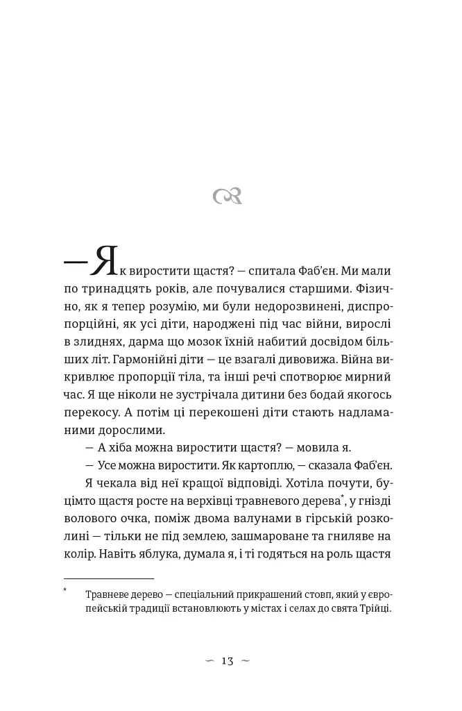 Книга гуски - Іюнь Лі - фото 7