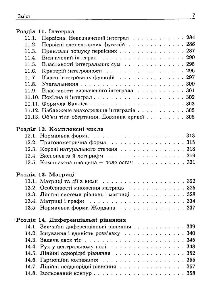 Початки алгебри, аналізу, аналітичної геометрії і теорії ймовірностей. Навчальний посібник - Олександр Рудик - фото 7