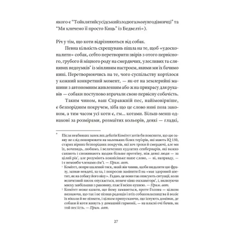 Книга Справжнісінький кіт - Террі Пратчетт Видавництво Старого Лева (9789664481394) - фото 10