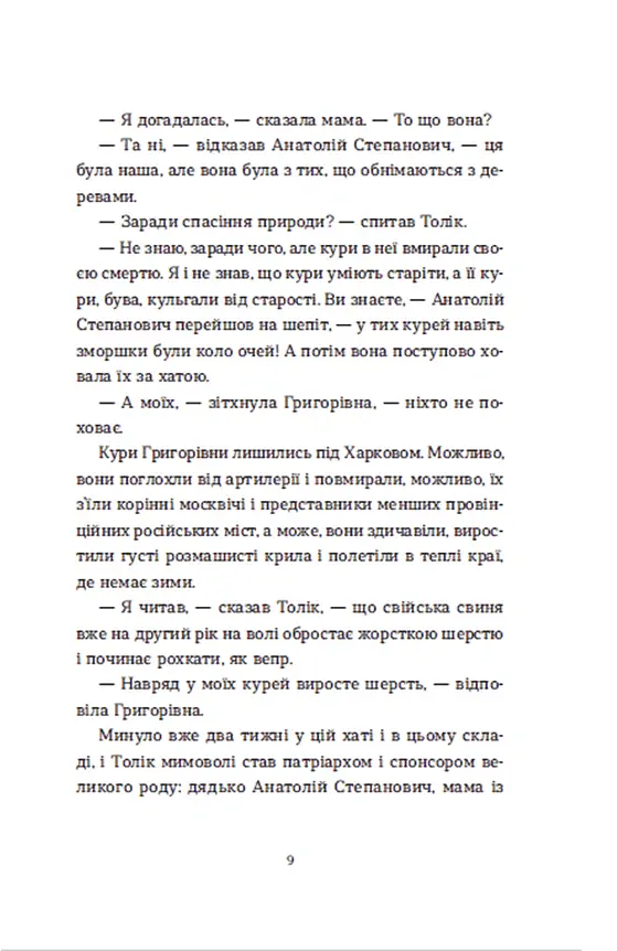 Драбина - Євгенія Кузнєцова - фото 7