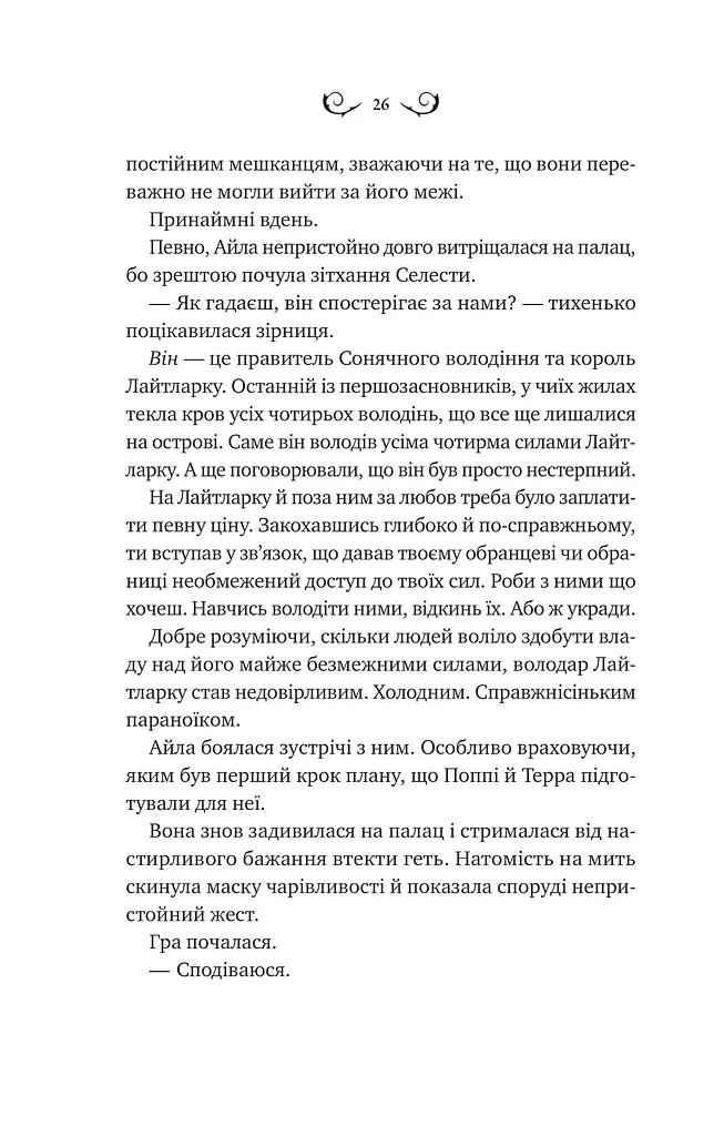 Лайтларк. Книга 1 - фото 22