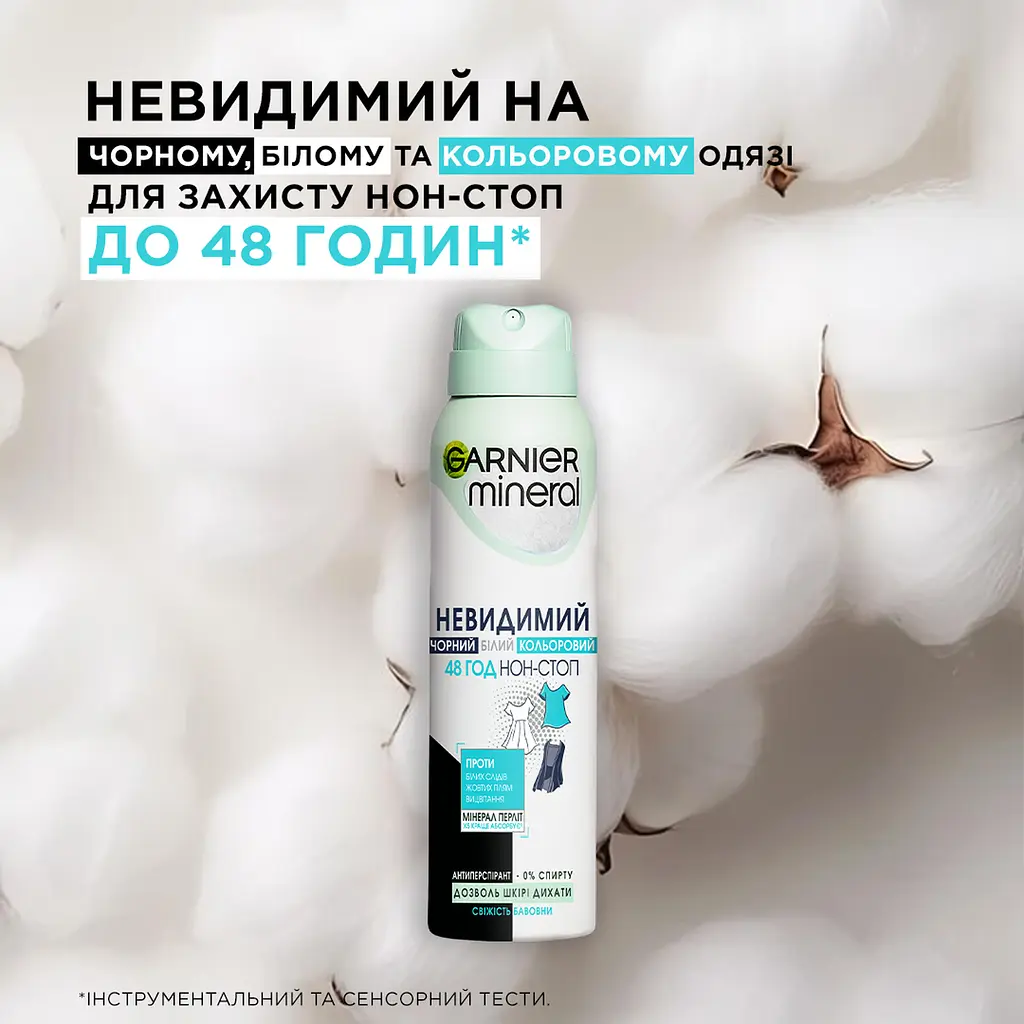 Дезодорант-антиперспирант Garnier Mineral Невидимый Свежесть Хлопка спрей 150 мл - фото 3