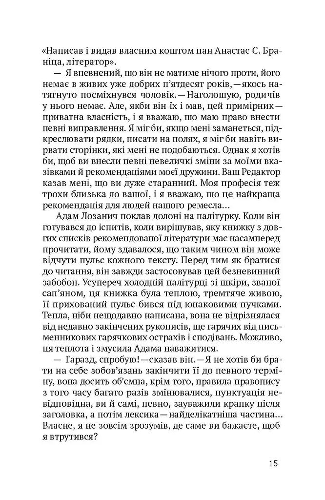 Крамничка з "Легкої руки" - фото 6