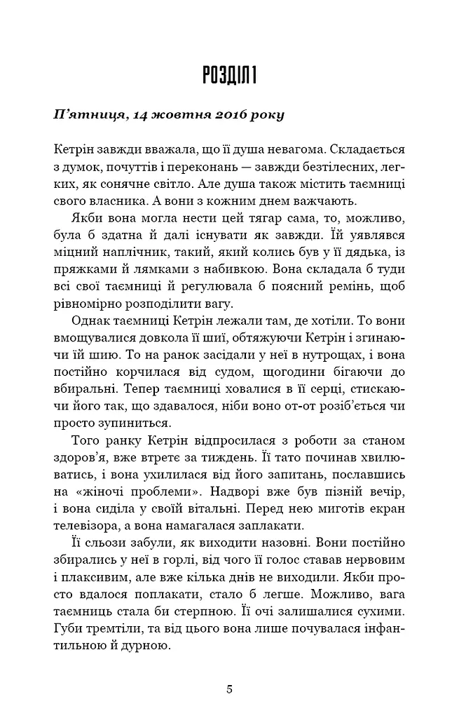 Густіше за кров - фото 4