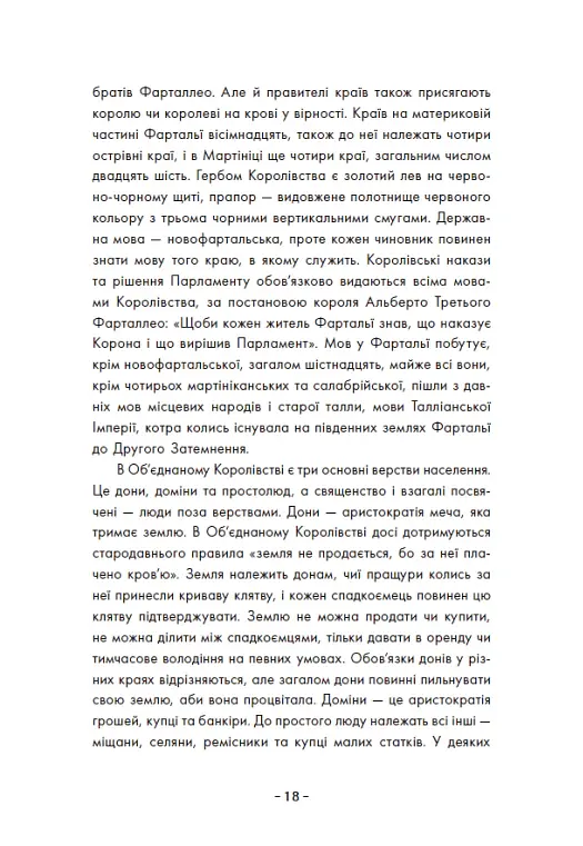 Вартові Кордонів і Меж. Посвята меча. Книга 1 - Гаель Алехо Грахілья - фото 16