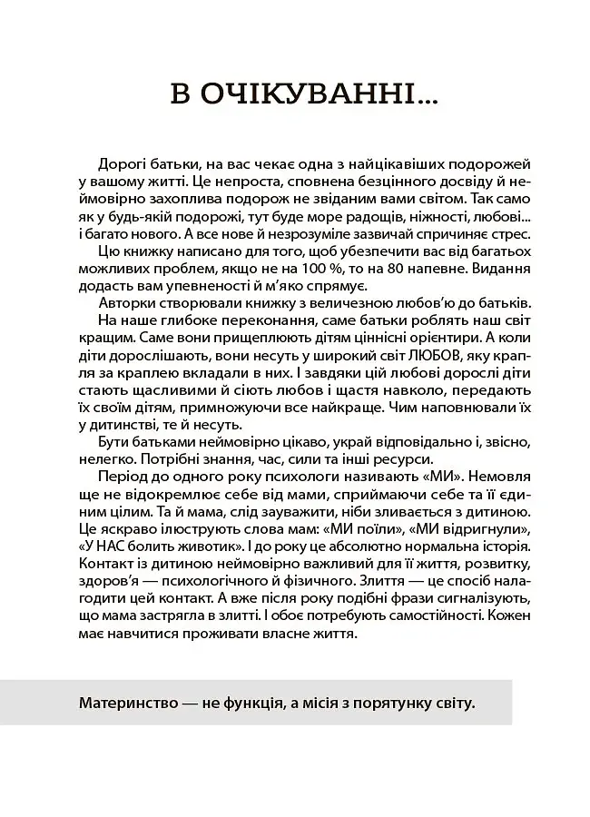 Здоров'я мами і малюка. Перший рік життя: рік ніжності, любові й турботи - Аліна Руденко - фото 8
