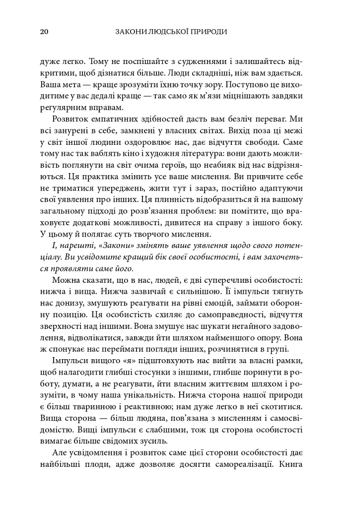 Закони людської природи - фото 17