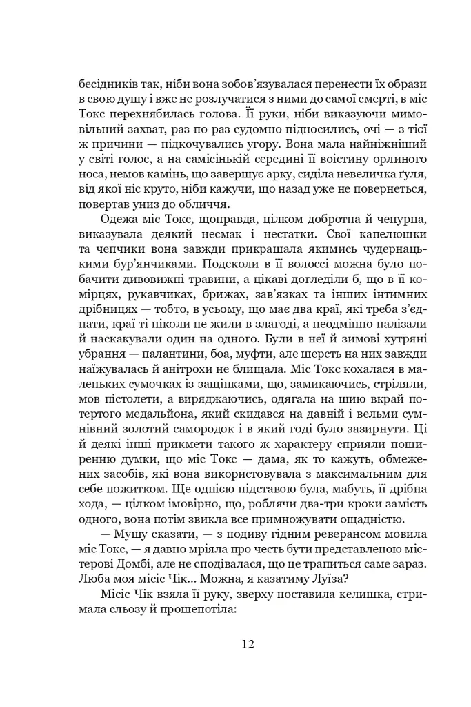 Домбі і син. Книга 1 - Чарльз Діккенс - фото 9