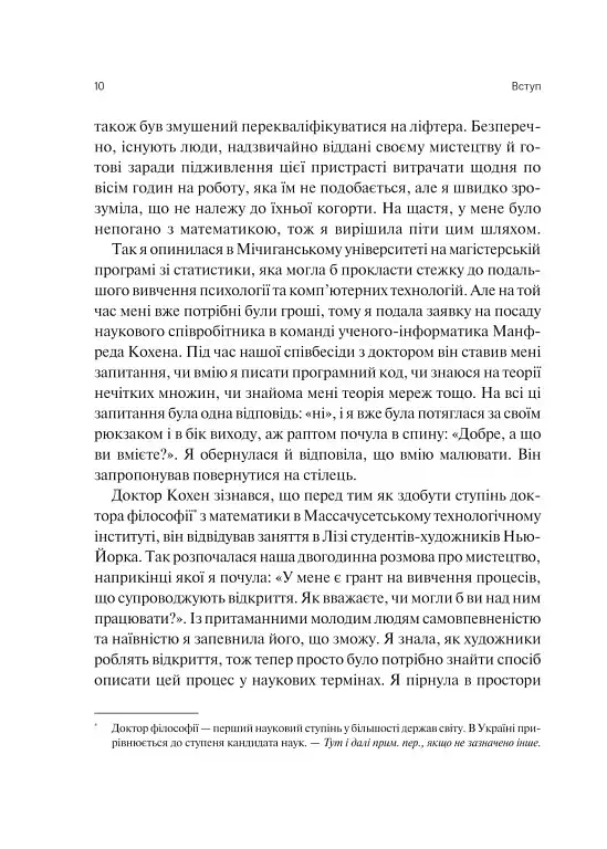 Сталість уваги в епоху цифри - Марк Ґлорія - фото 7