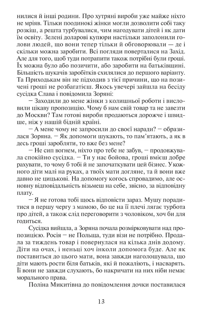 Повертайтесь, журавлі, додому - Ніна Фіалко - фото 12