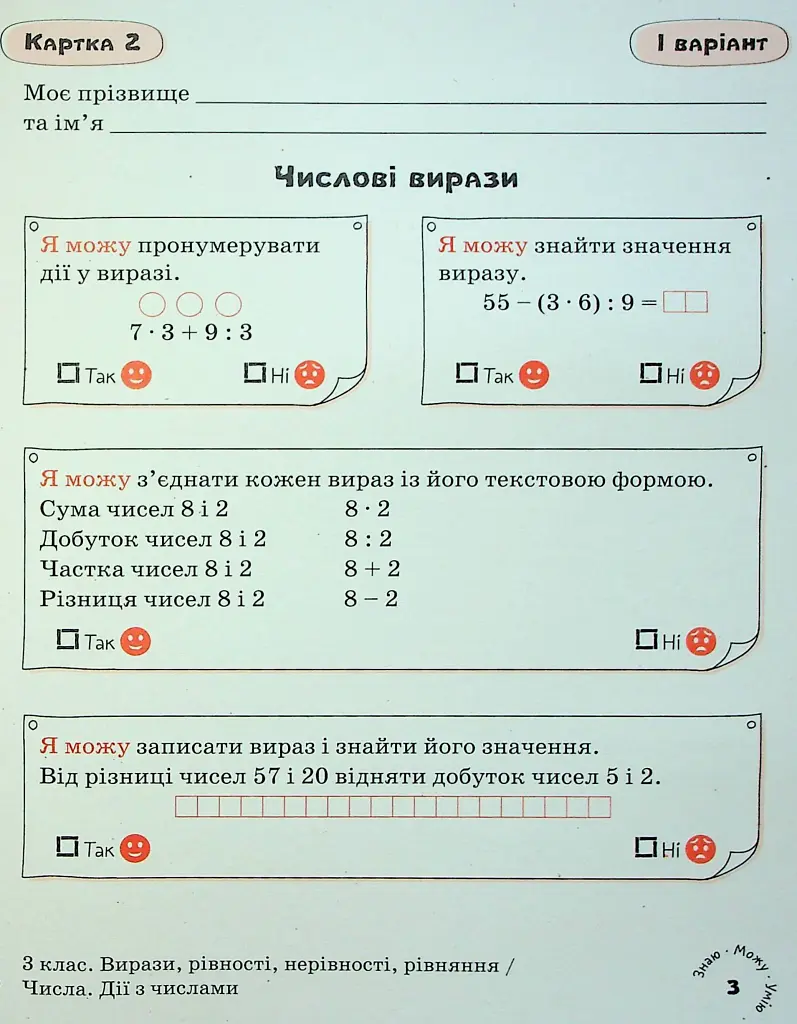 Математика 3 клас. Картки самооцінювання - фото 5