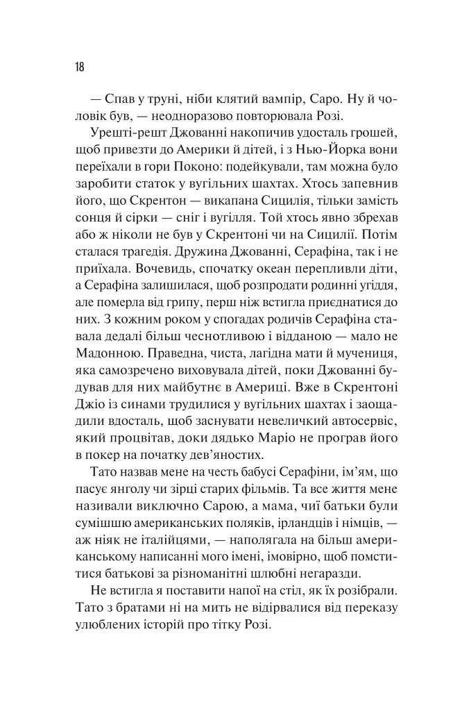 Сицилійський спадок - Джо П'яцца - фото 10